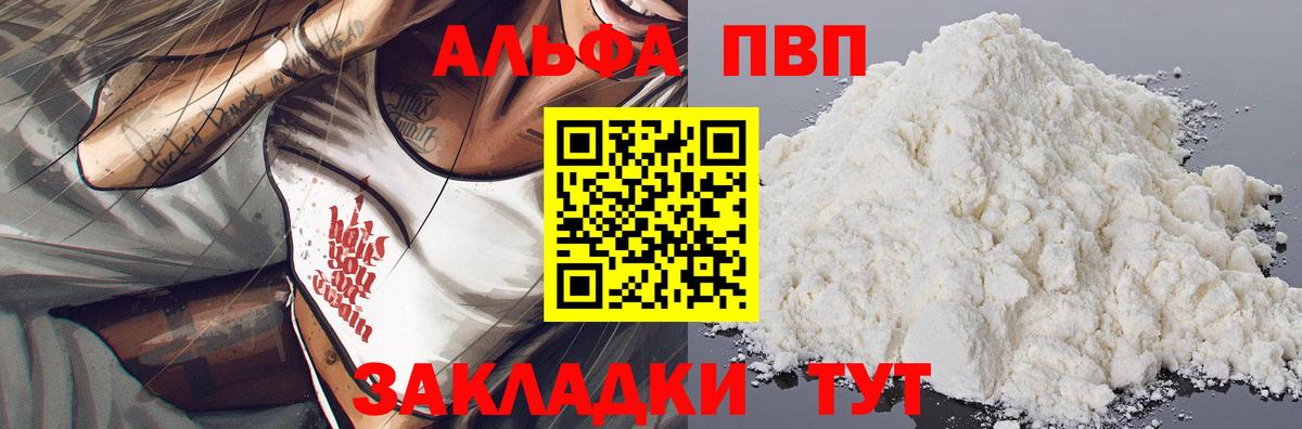 Кашира  Alpha PVP мука  Вход с VPN  Alpha-PVP СК 