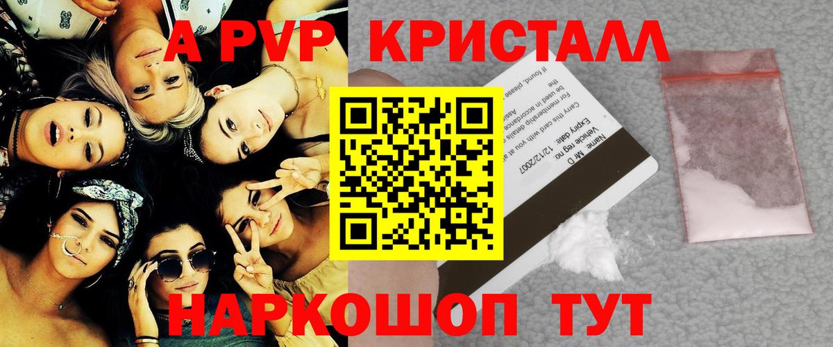 APVP кристаллы Кашира