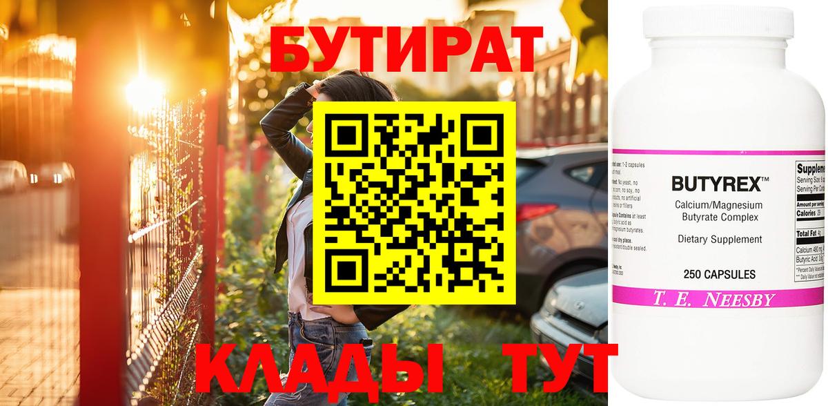 Бутират GHB Кашира