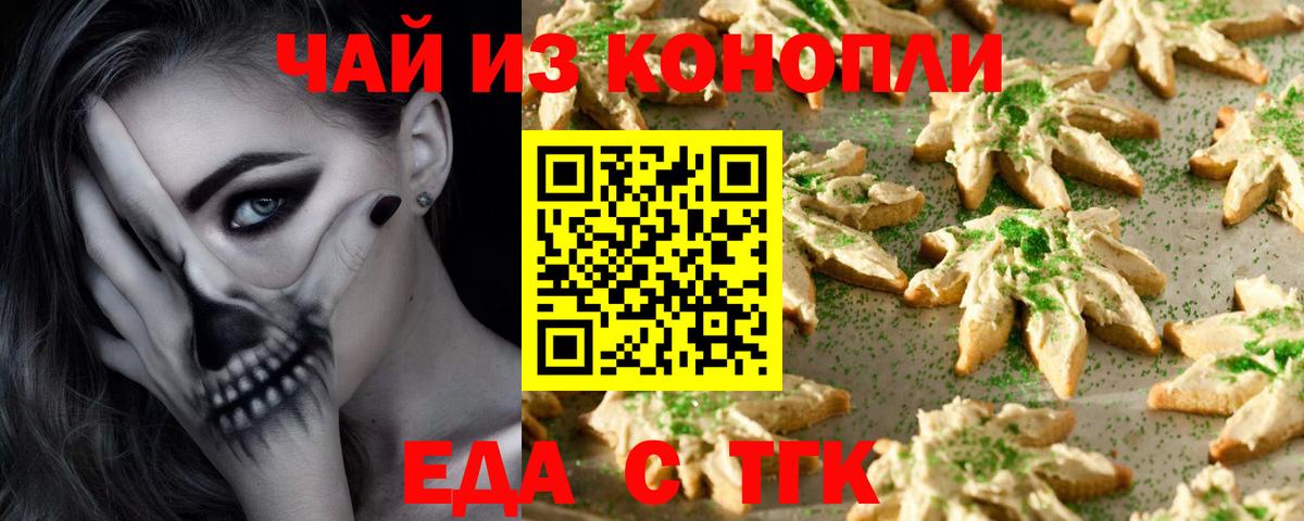 Еда ТГК конопля  Вход с VPN  Кашира 