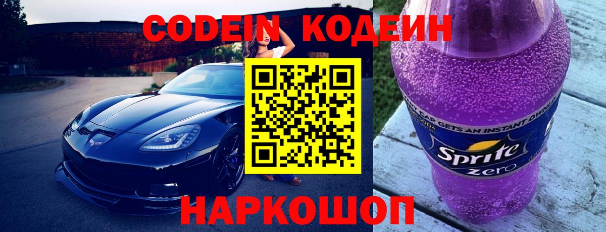 Кашира  Codein Purple Drank  Вход с VPN 