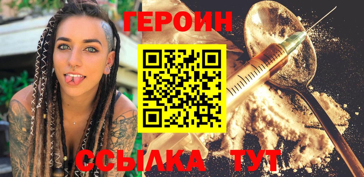 ГЕРОИН белый  Вход с VPN  Кашира 