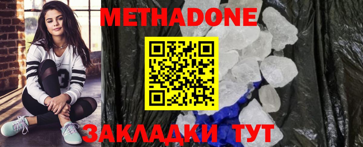 Метадон мёд Кашира
